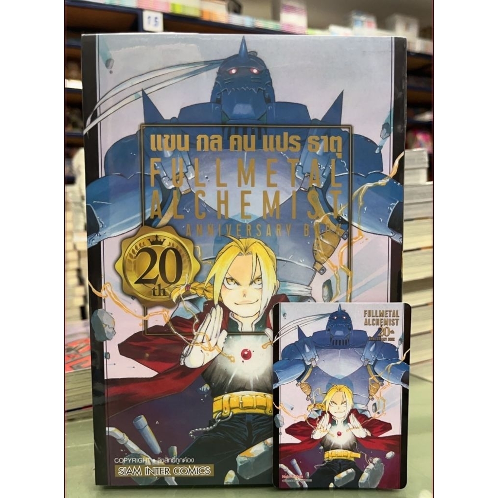 FULLMETAL ALCHEMIST 20th ANNIVERSARY BOOK