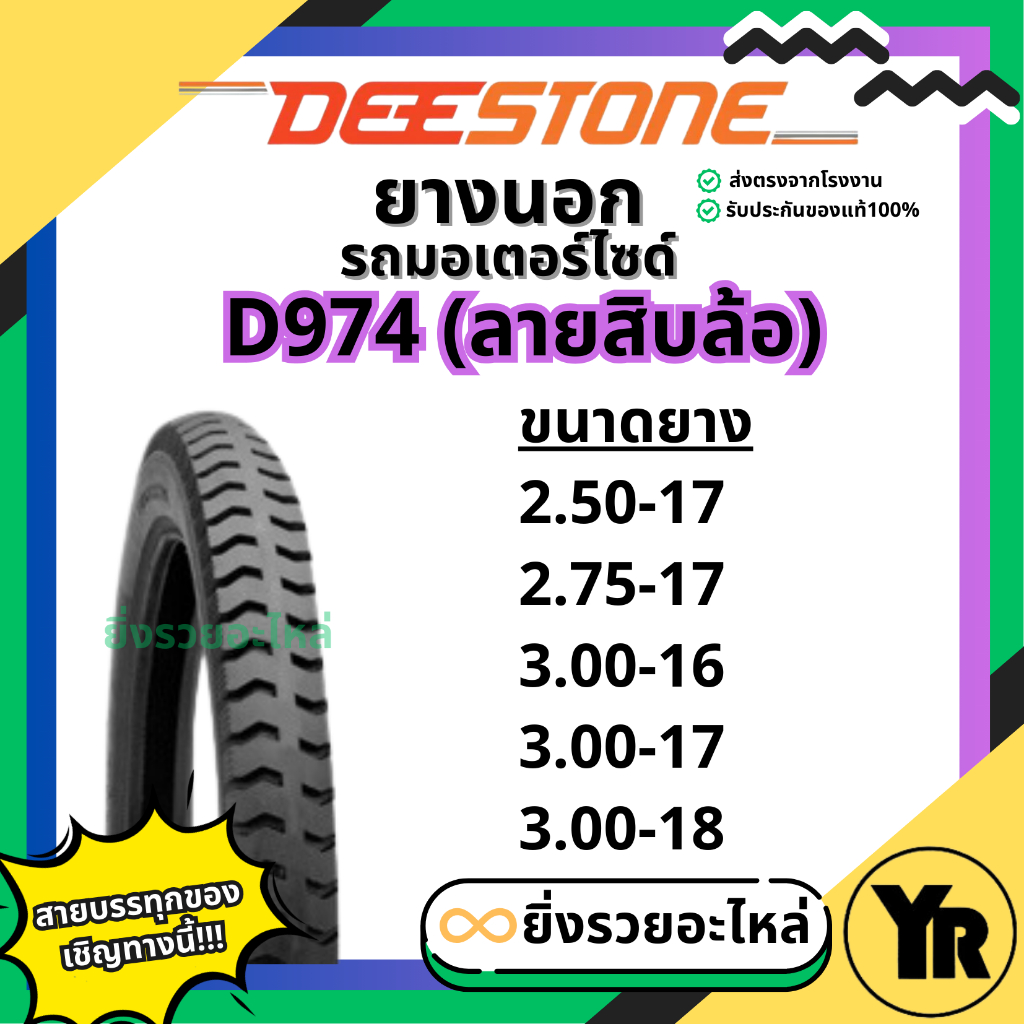 *1ส้น* ยางนอก ลายบรรทุก ลาบสิบล้อ ดีสโตน Deestone 250-17 275-17 300-17 300-16 300-18 ขอบ17 ขอบ16 ขอบ