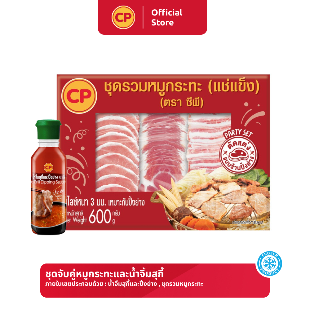 ชุดจับคู่หมูกระทะและน้ำจิ้มสุกี้ [แช่แข็ง]