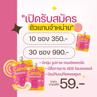 กันแดดแคนดี้แพคเกจจริง กันแดดหน้าเงาเพิ่มความฉ่ำวาว candy suncream (กันแดดแคนดี้บายพะแพง) ปริมาณ 7 กรัม