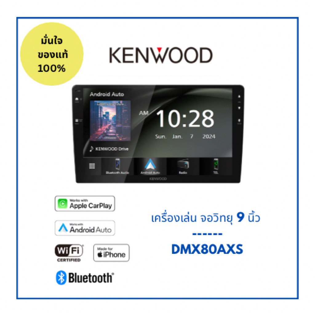 เครื่องเสียงติดรถยนต์ 2 DIN DMX-80AXS/DMX-5023S/DMX-1029BT