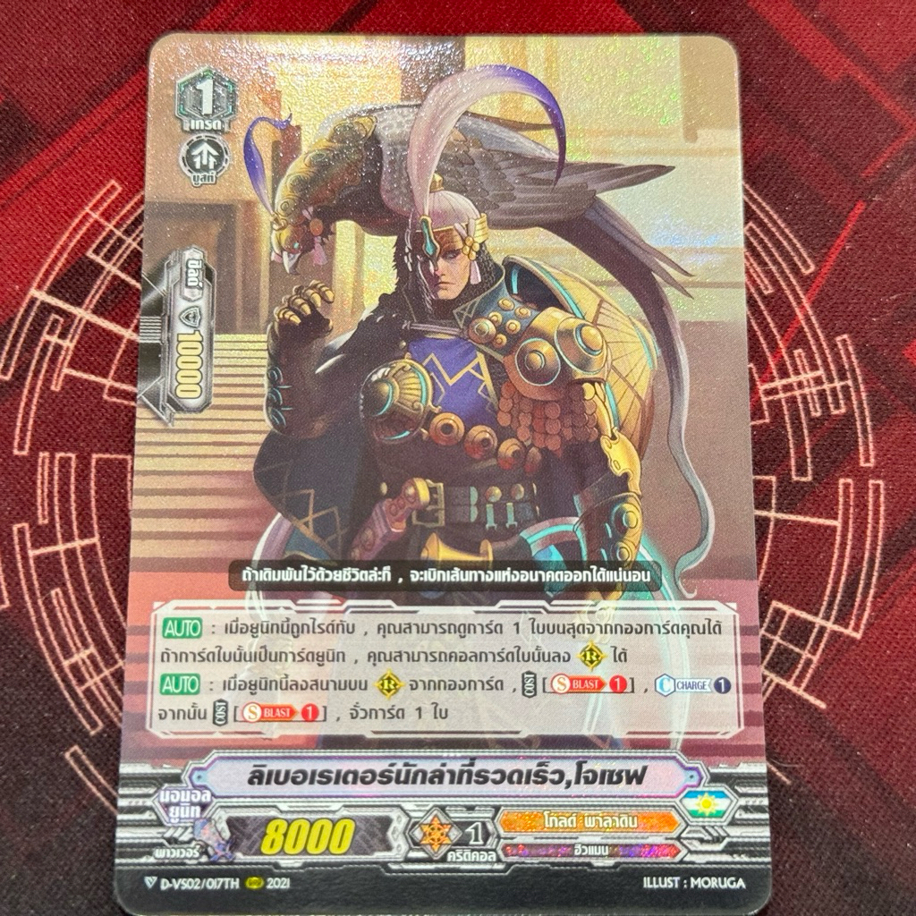 DVS02/007th ลิเบอเลเตอร์แห่งนักล่าที่รวดเร็ว โจเซฟ ฟอลย์