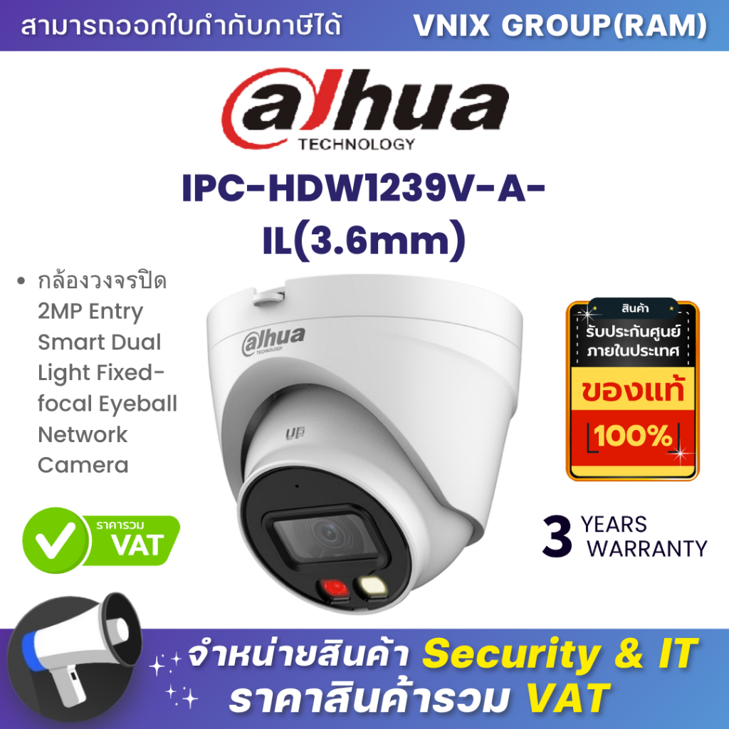 Dahua IPC-HDW1239V-A-IL(3.6mm) กล้องวงจรปิด 2MP Entry Smart Dual Light Fixed-focal Eyeball Network C
