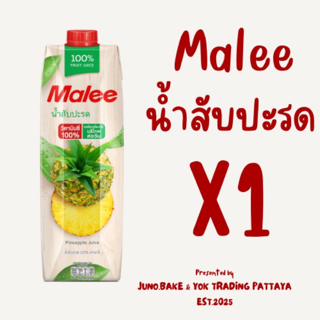 Malee [1 กล่อง] น้ำผลไม้ 100% น้ำสับปะรด ปริมาตร 1,000 มล.