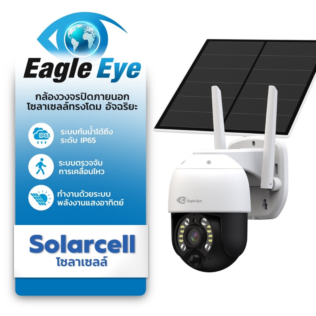 Eagle Eye - กล้องวงจรปิดทรงโดมโซล่าเซลล์ ป้องกันน้ำได้ เชื่อมต่อผ่าน Wi-Fi 2.4G รหัสสินค้า EG-SD01SL