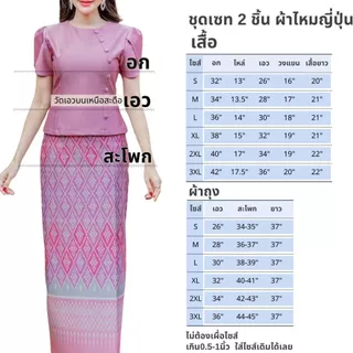 TG14 ชุดเซท 2 ชิ้น (เสื้อ+กระโปรง)ผ้าไหมญี่ปุ่นพิมพ์ลายไทย ทรงสวยแพทเทริน์เป๊ะ พร้อมส่งฟรีปลายทาง