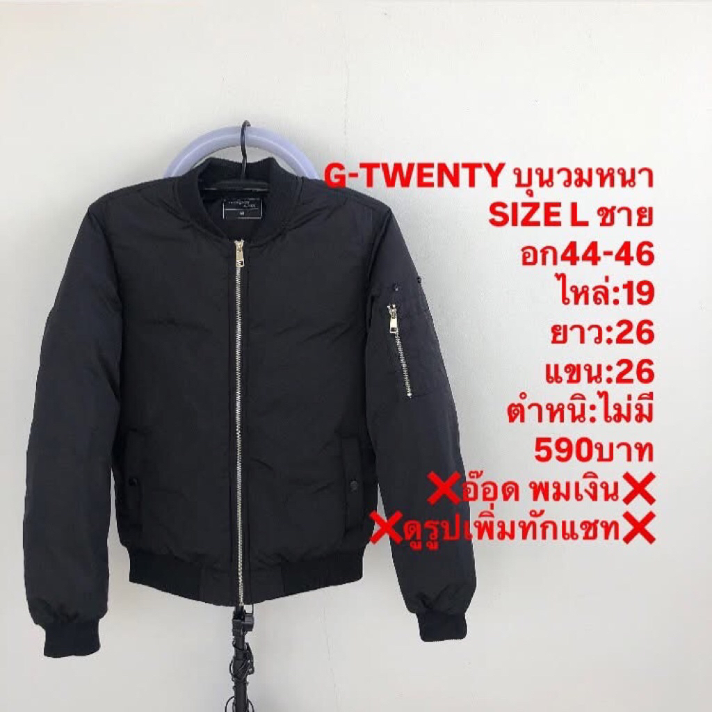 เสื้อกันหนาวบุนวมแบรนด์G-TWENTY