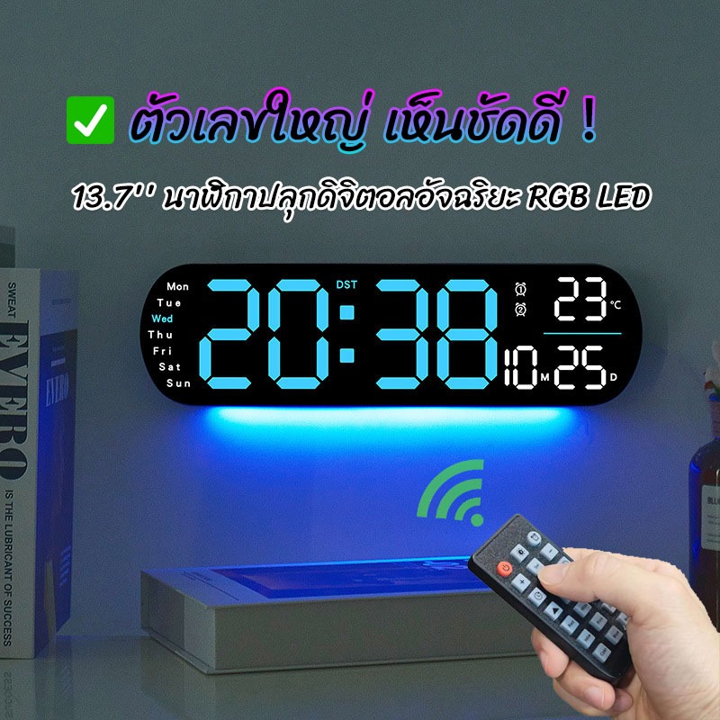 ✔[🇹🇭พร้อมส่ง🎁]13.7'' นาฬิกาดิจิตอลมัลติฟังก์ชั่นพร้อมไฟ RGB จอแสดงผล LED นาฬิกาปลุก แสดงเวลา อุณหภูมิ รีโมท 5502