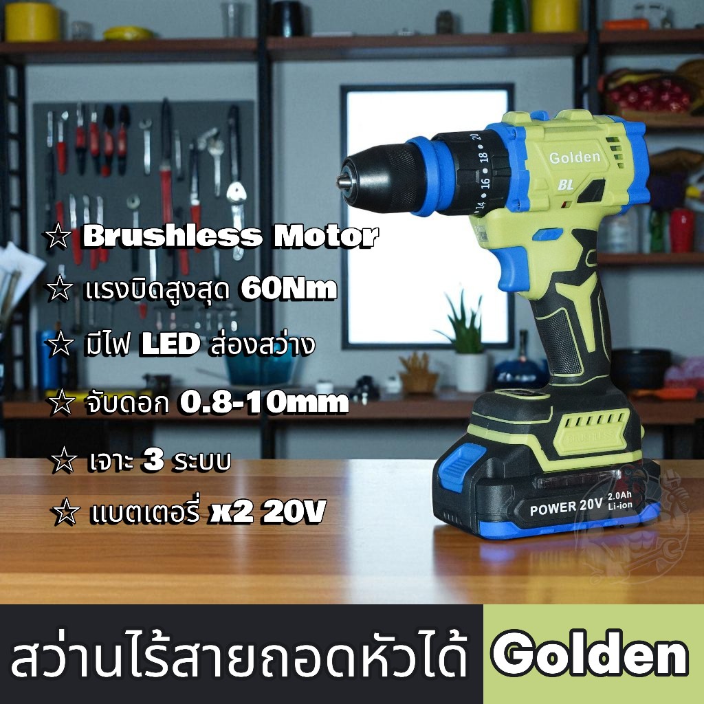 สว่านไร้สาย ถอดหัวได้ 3 ระบบ Golden GD-567 (ตัวแทนเดียวกับ STR) แบตเตอรี่ 2 ก้อน