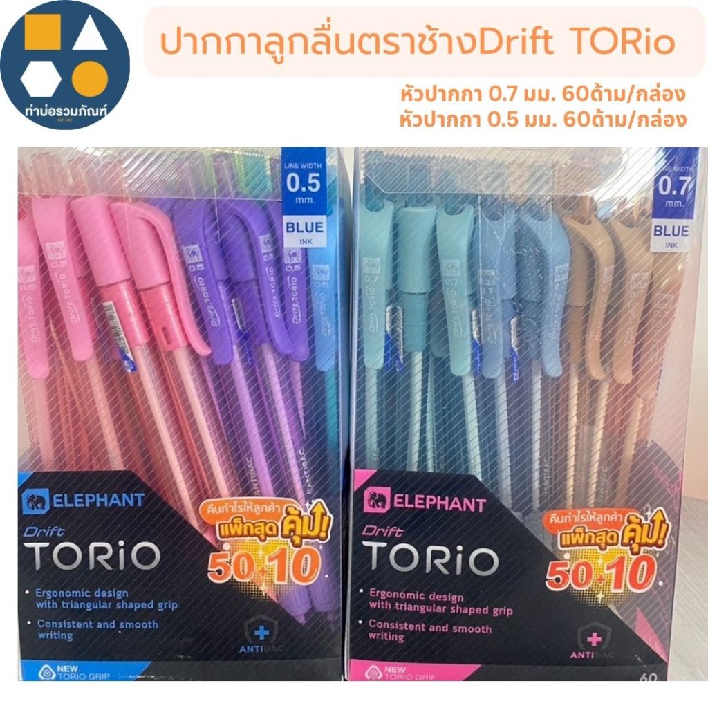 Elephant ปากกาลูกลื่น ปากกาน้ำเงิน 0.7/ 0.5 มม.  (60ด้าม/กล่อง) ขายยกกล่อง