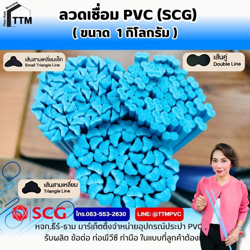 ลวดเชื่อม PVC ขนาด 3x6,3x5,4x6มิล สีฟ้า SCG ความยาว 1 เมตร,ลวดเชื่อม PVC SCG,ลวดเชื่อม พีวีซีเอสซีจี