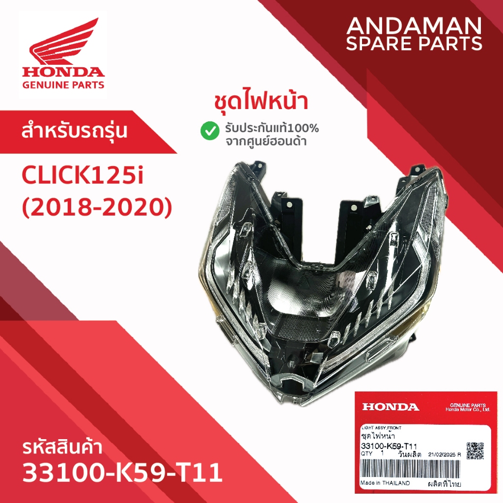 ชุดไฟหน้า HONDA CLICK125i  (2018-2020) รหัส 33100-K59-T11 อะไหล่มอเตอร์ไซค์แท้ ฮอนด้า