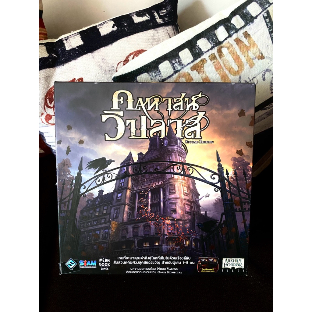 ขายบอร์ดเกมส์  Mansion of Madness มือสอง