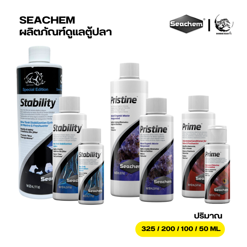 Seachem - ผลิตภัณฑ์สำหรับตู้ปลา