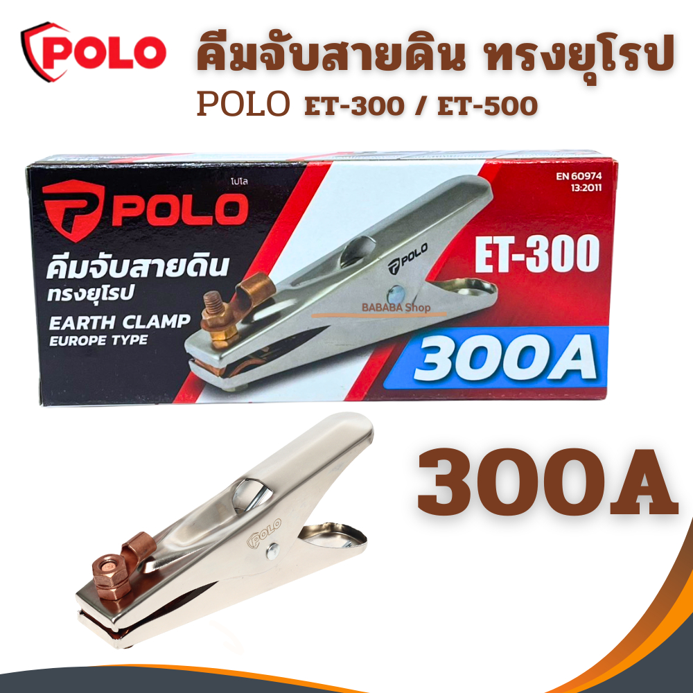 คีมจับสายดิน ทรงยุโรป POLO ET-500 500A และ ET-300 300A เชื่อม งานเชื่อม - รูปที่ 2