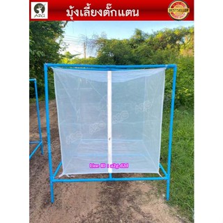 กระชังเลี้ยงตั๊กแตน (สีขาว32ตา) กระชังเลี้ยงแมลง มุ้งเลี้ยงต…