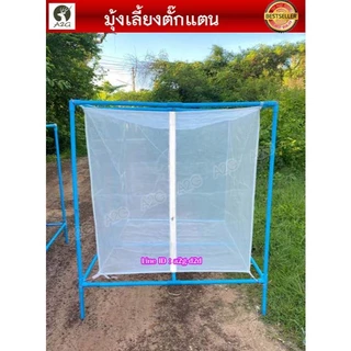 กระชังเลี้ยงตั๊กแตน (สีขาว32ตา) กระชังเลี้ยงแมลง มุ้งเลี้ยงตั๊กแตน มุ้งเลี้ยงแมลงสำเร็จรูป (ราคานี้ไม่รวมโครงกระชัง)