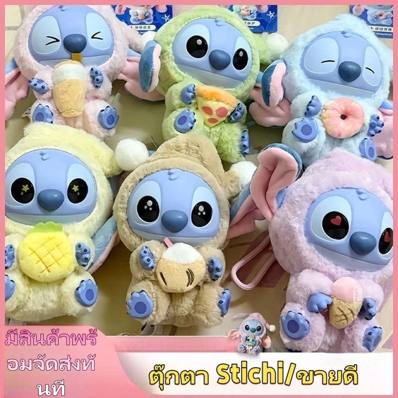 🔥ของแท้🔥กล่องจุ่ม กล่องจุ่มพวงกุญแจตุ๊กตา Miniso Stitch Eat Something Before Sleep ตุ๊กตาสุดน่ารักพวงกุญ