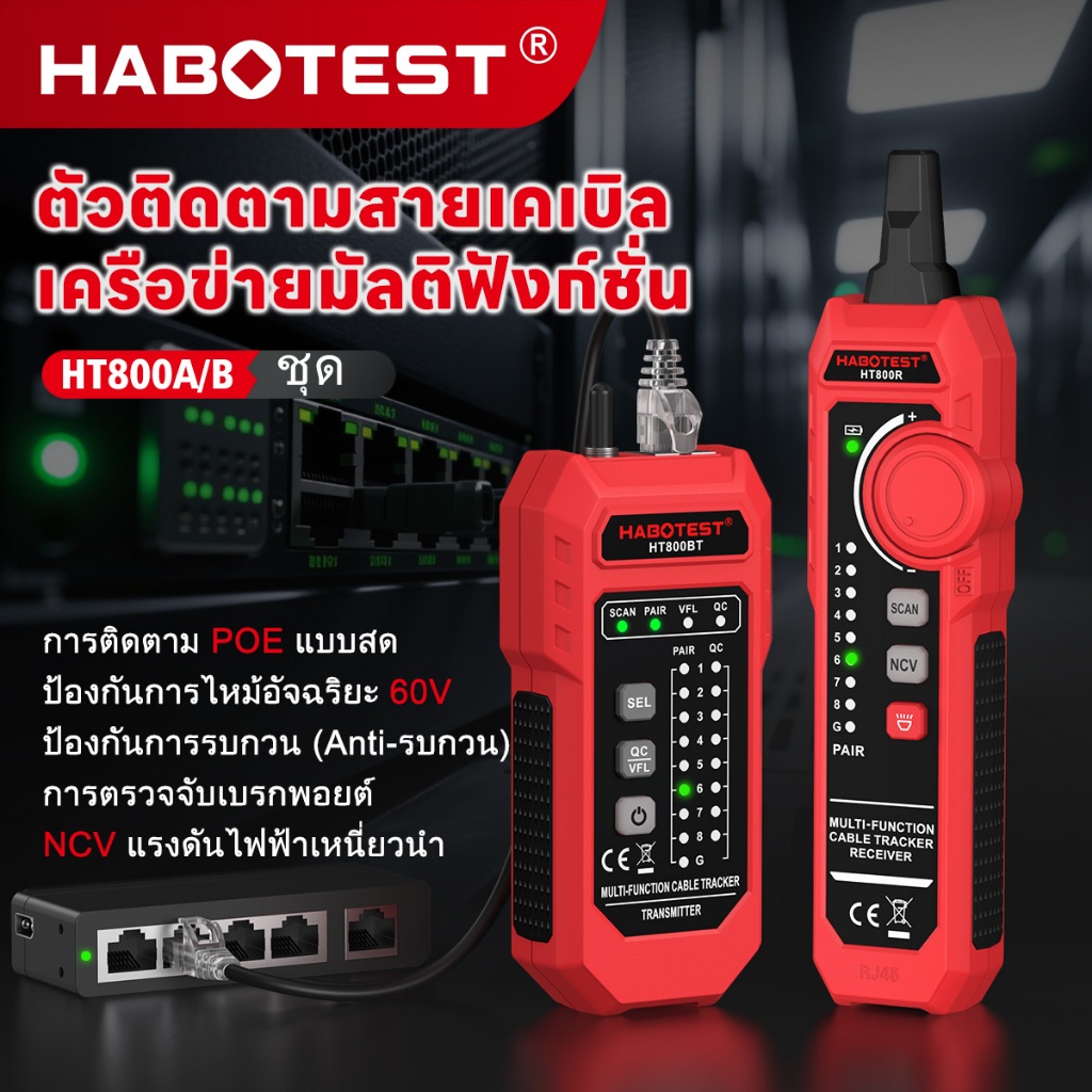 HABOTEST HT800A/B เครื่องวิเคราะห์เครือข่ายสายเคเบิล RJ45 RJ11 เครื่องทดสอบสายเคเบิล CAT5 CAT6 ตัวรั
