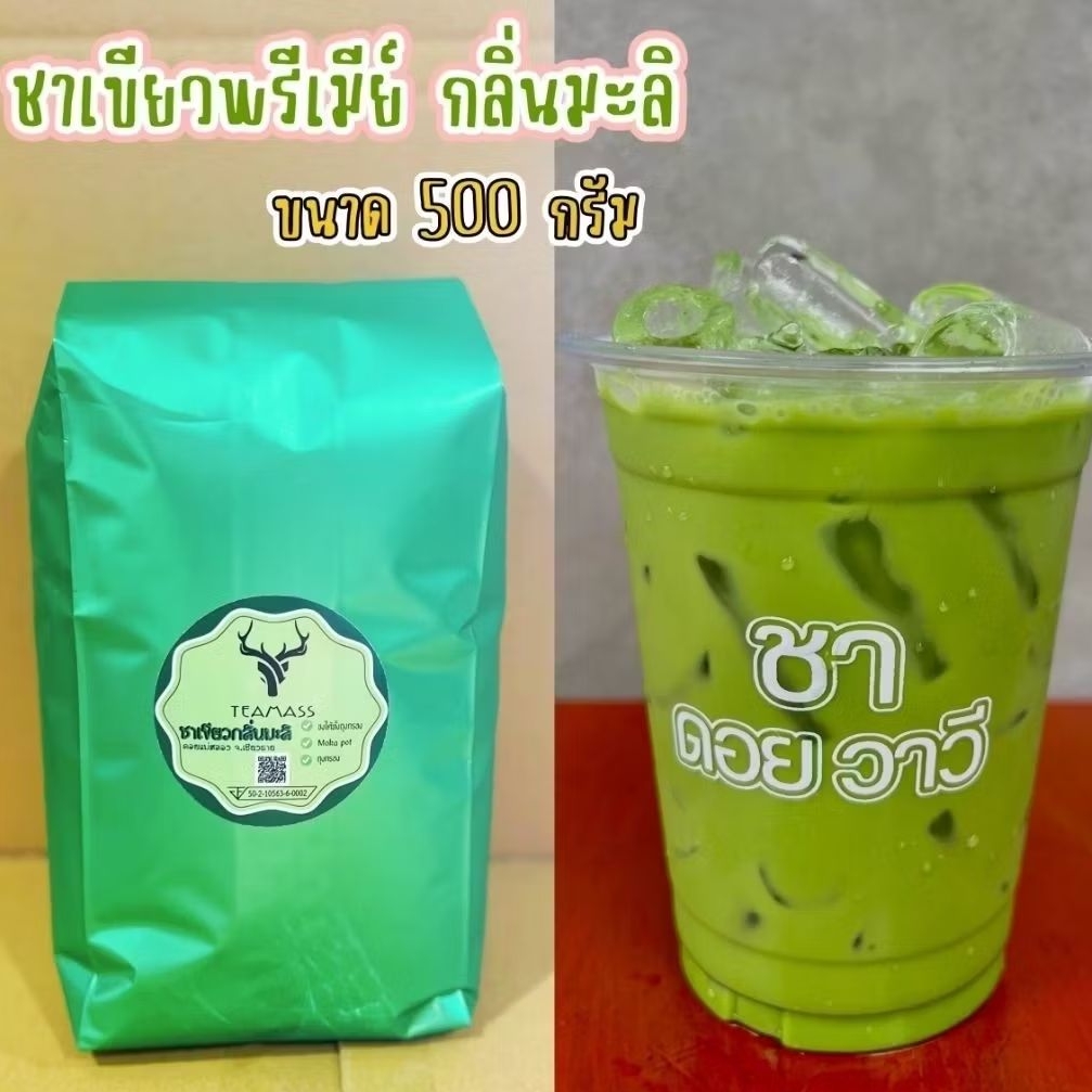 ชาเขียวกลิ่นมะลิ ขนาด 500 กรัม