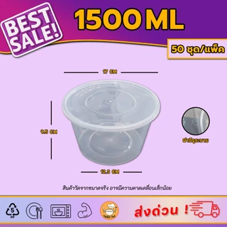 [แพ็ค50ชุด] กล่องอาหารพลาสติก 1250/1500/1750ml | สีดำ/ใส |พร้อมฝา ใช้ได้กับไมโครเวฟ เหมาะสำหรับเดลิเวอรี่ ฝามีรูระบาย