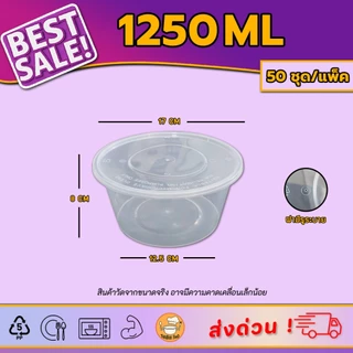 [แพ็ค50ชุด] กล่องอาหารพลาสติก 1250/1500/1750ml | สีดำ/ใส |พร้อมฝา ใช้ได้กับไมโครเวฟ เหมาะสำหรับเดลิเวอรี่ ฝามีรูระบาย