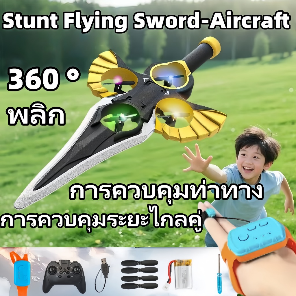🔥สินค้าใหม่🔥Stunt Flying Sword-Aircraft One-key Flying Longsword 360° Stunt Flip พร้อมเทคโนโลยี 2.4G