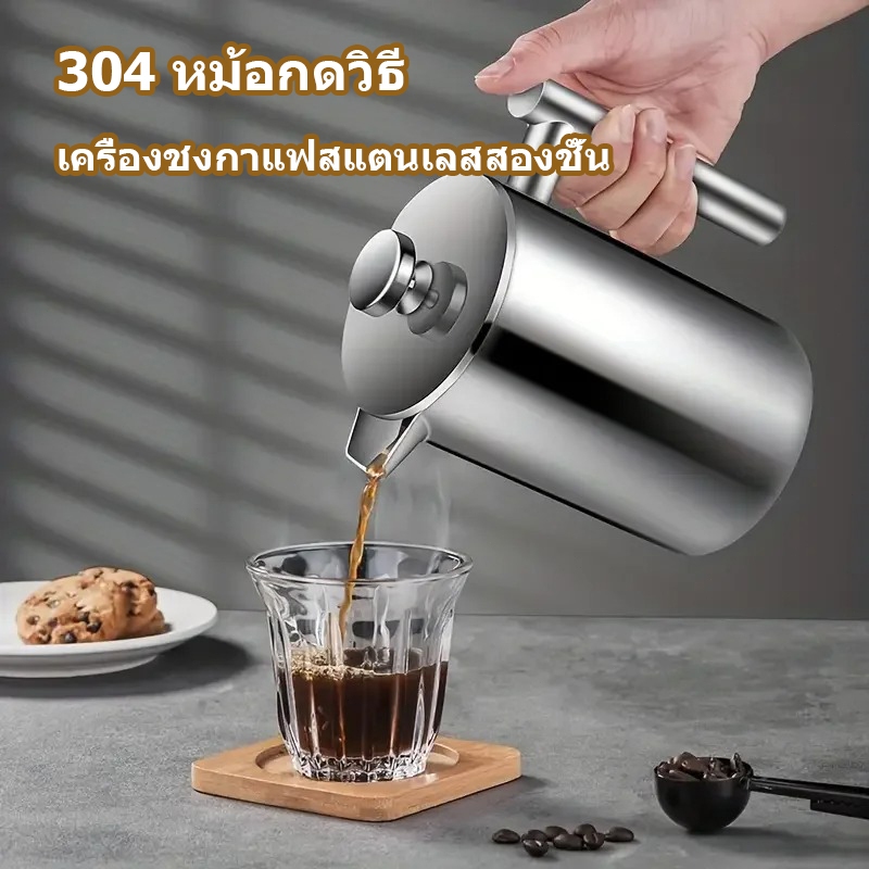 【สินค้าพร้อมส่ง】French Press กาชงกาแฟ เหยือกชงกาแฟ 1500ml เครื่องชงชาสแตนเลส