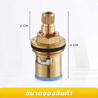 LUCKYLOTUS แกนวาล์วเซรามิค ทองเหลืองแท้ สำหรับก๊อกน้ำ ซิงค์และอ่างล้างจาน ส่งด่วน พร้อมใช้