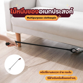 ไม้หนีบของอเนกประสงค์ ไม้หนีบขยะ อเนกประสงค์ ที่คีบขยะยาว เก…