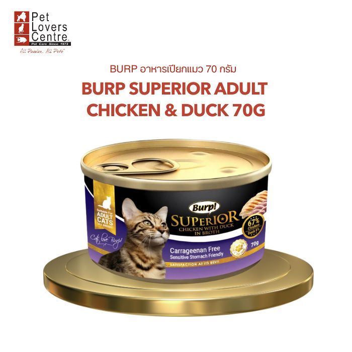 BURP SUPERIOR ซูพีเรียร์ อาหารแมวแบบกระป๋อง 70G - รูปที่ 5