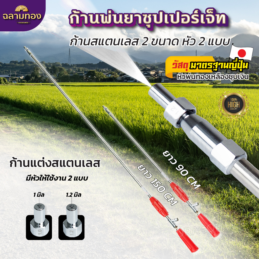 ก้านพ่นยาซุปเปอร์เจ็ท ก้านฉีดยา เครื่องพ่นยา 3 สูบ เครื่องพ่นยาสะพายหลัง 767 เครื่องพ่นยา ปั้มพ่นยา ปั้มสามสูบ