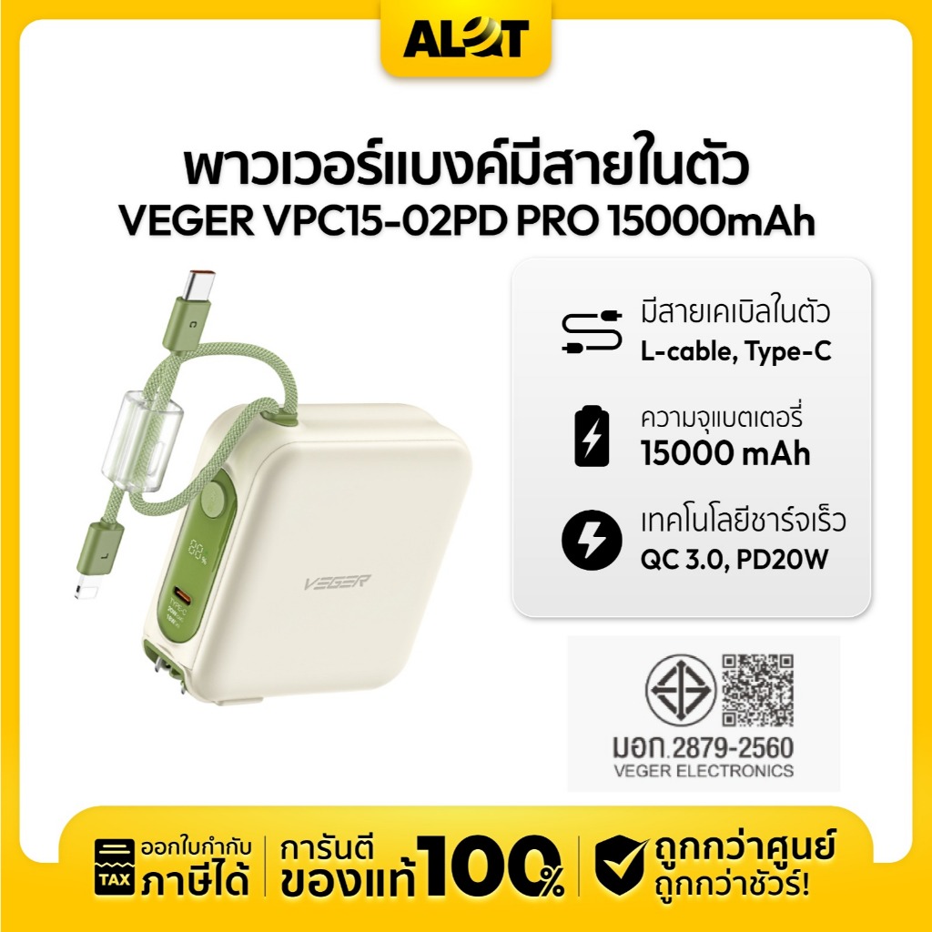 [ NEW ] VEGER Powerbank รุ่น VPC15-02PD PRO 15000mAh Fast Charging PD20W มีสายในตัว Type-C,L-Cable |