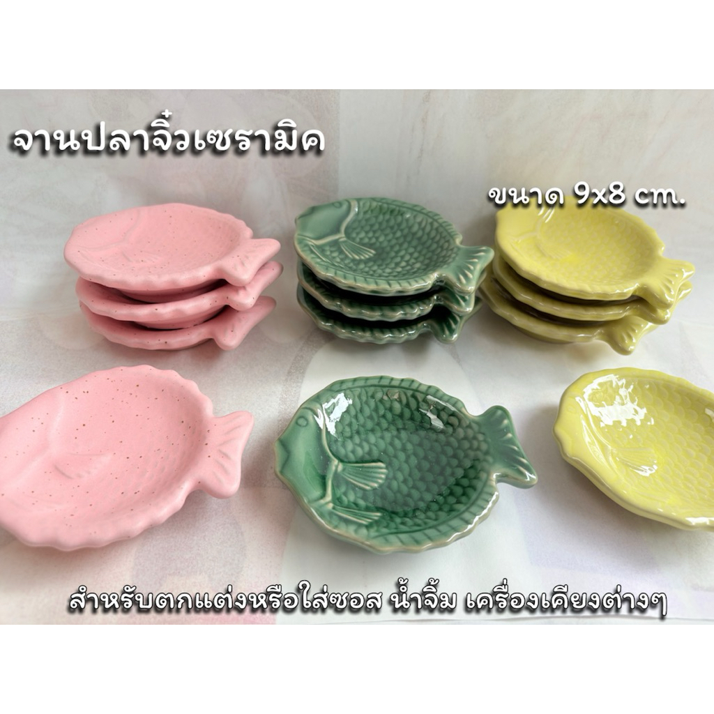 จานปลาเซรามิคจิ๋ว จานซอส/ น้ำจิ้ม /เครื่องเคียง