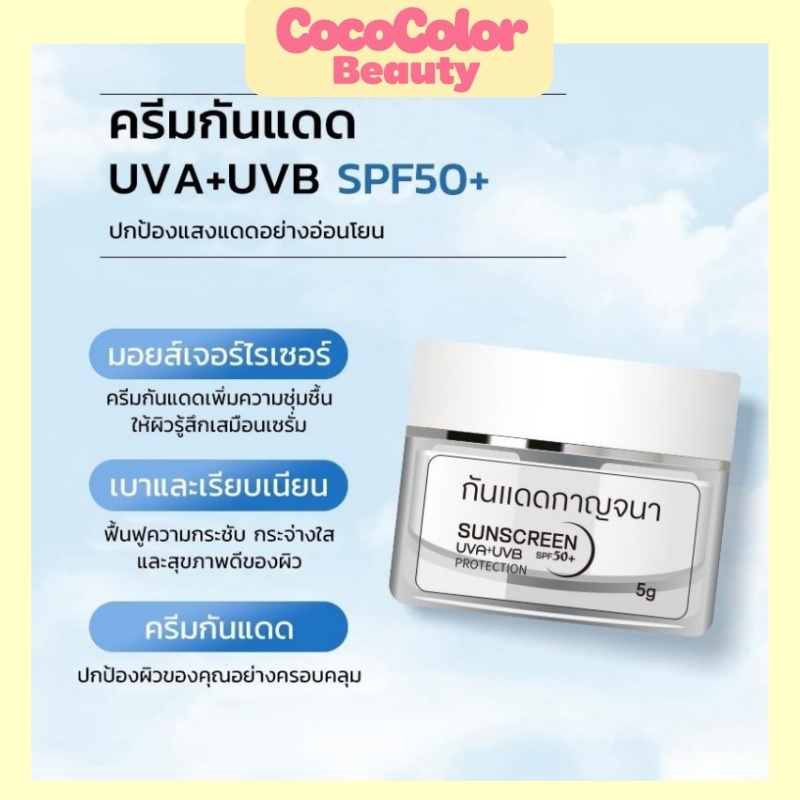 SKAT กันแดดกาญจนา SPF 50+ PA++++ ป้องกันแสง UV