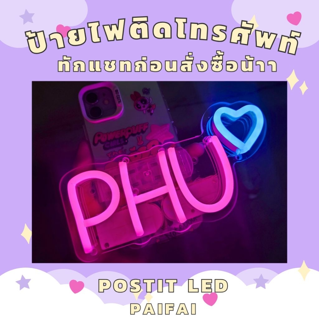 ป้ายไฟติดมือถือ แถมฟรีสายคล้องคอ ป้ายไฟแฟนคลับ ป้ายไฟเชียร์สั่งทำ