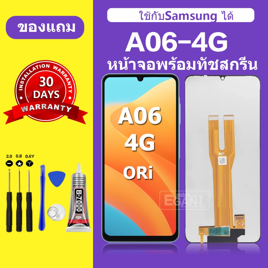 จอ Samsung A06 4G สำหรับแบรนด์Samsung หน้าจอ LCD A06 4G ชุดพร้อมเปลี่ยน แถมกาว+ไขควง พร้อมส่ง