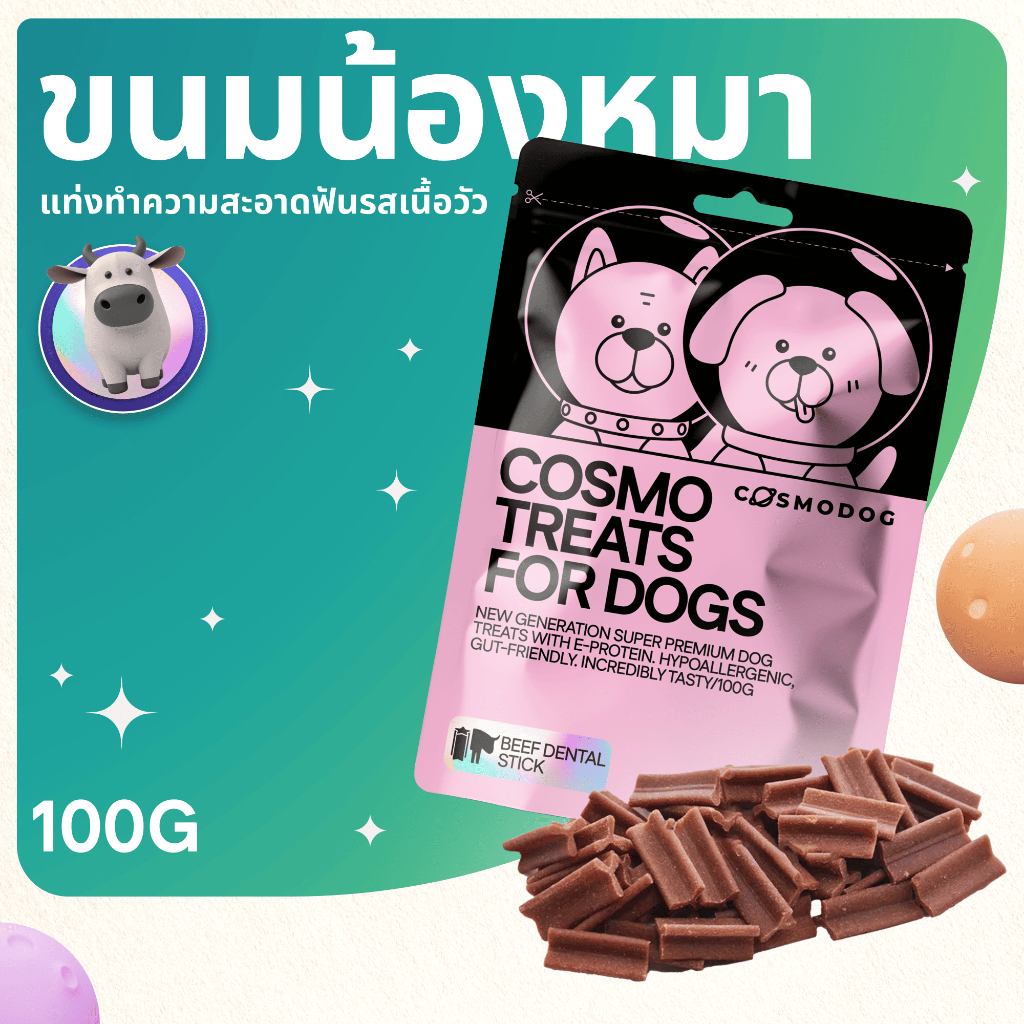 COSMODOG ขนมสุนัขแบบ Dental Stick รสเนื้อ จาก e-Protein