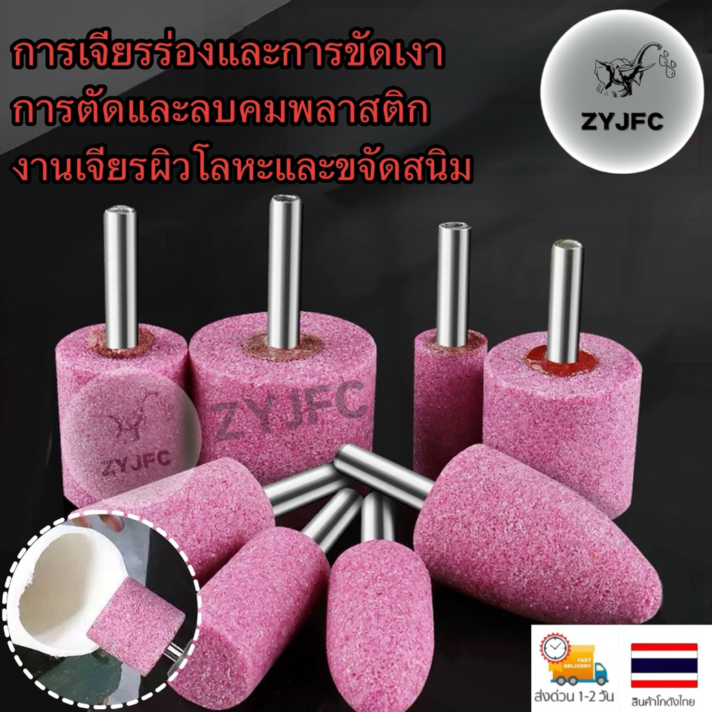 หินเจียรนัย แกน 6 มม. หลายขนาดให้เลือก หินแกนชมพู หัวเจียรนัย หัวหินเจียร ดอกเจียร