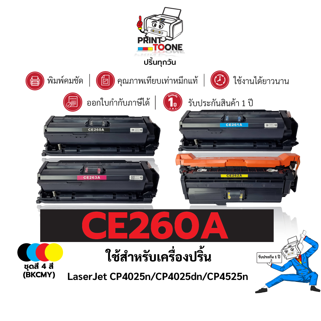 CF360A (360A) CF360 360A CF360A CF-360A  ชุดสี ตลับหมึก เทียบเท่าคุณภาพสูง ใช้กับเครื่อง HP LaserJet