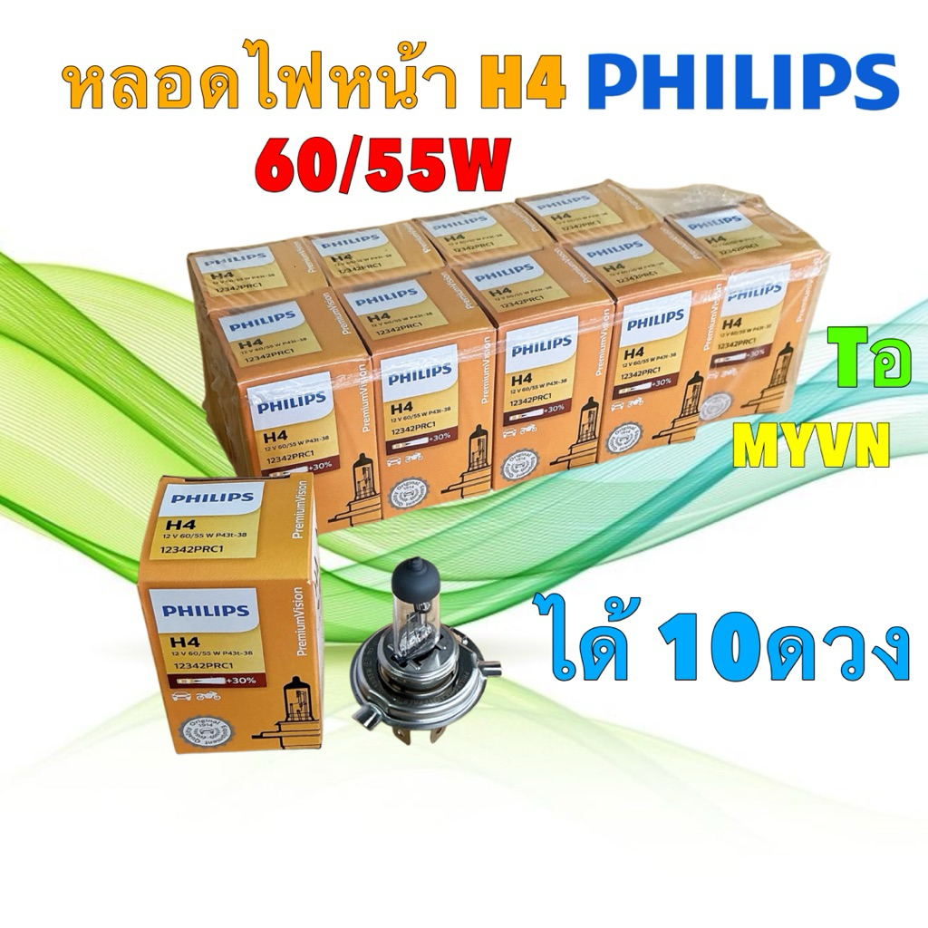 หลอดไฟหน้า ได้ 10 ดวง H4 PHILIPS 12V 60/55 W P43t-38 Premium Vision +30%  มีประกัน 2 เดือน