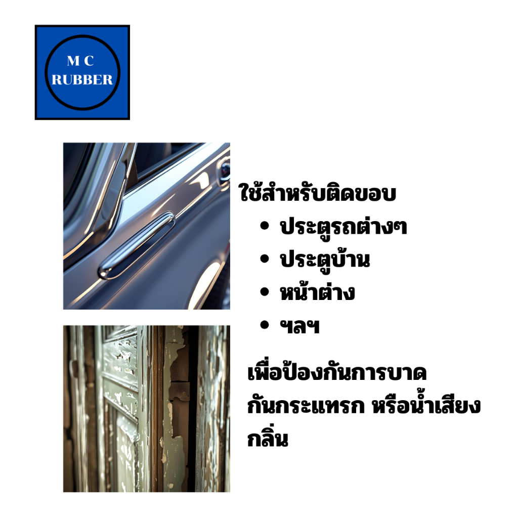 [เมตร] ยางกระดูกงู ยางขอบประตู ซีลยางขอบ หลากสี ลดการเข้าของเสียง ทนทาน สวยงาม - รูปที่ 3