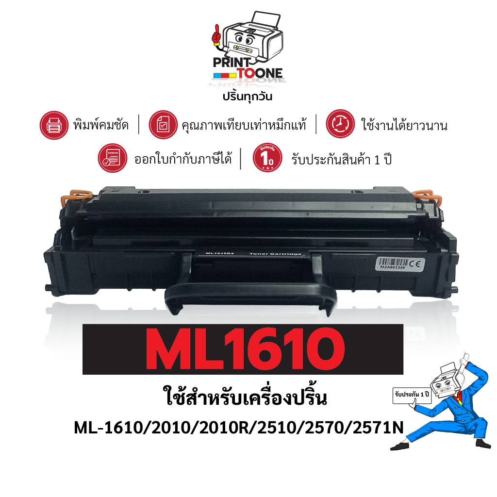 หมึกปริ้น ML-1610D2/ML1610/1610/ML-1610 เครื่องปริ้น ML-1210/1610/1620/2010/2510/2570/2571/SCX-4521F