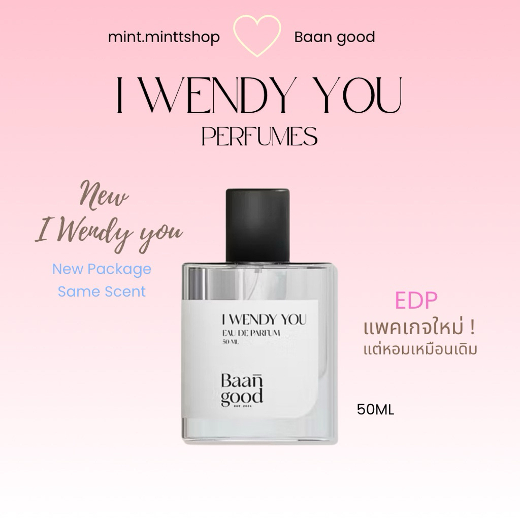 [พร้อมส่ง+ส่งฟรี ✨🎀] น้ำหอมไอเวนดี้ I WENDY YOU PERFUMES น้ำหอมบ้านกู๊ด ไอเวนดี้ ปริมาณ 50ml