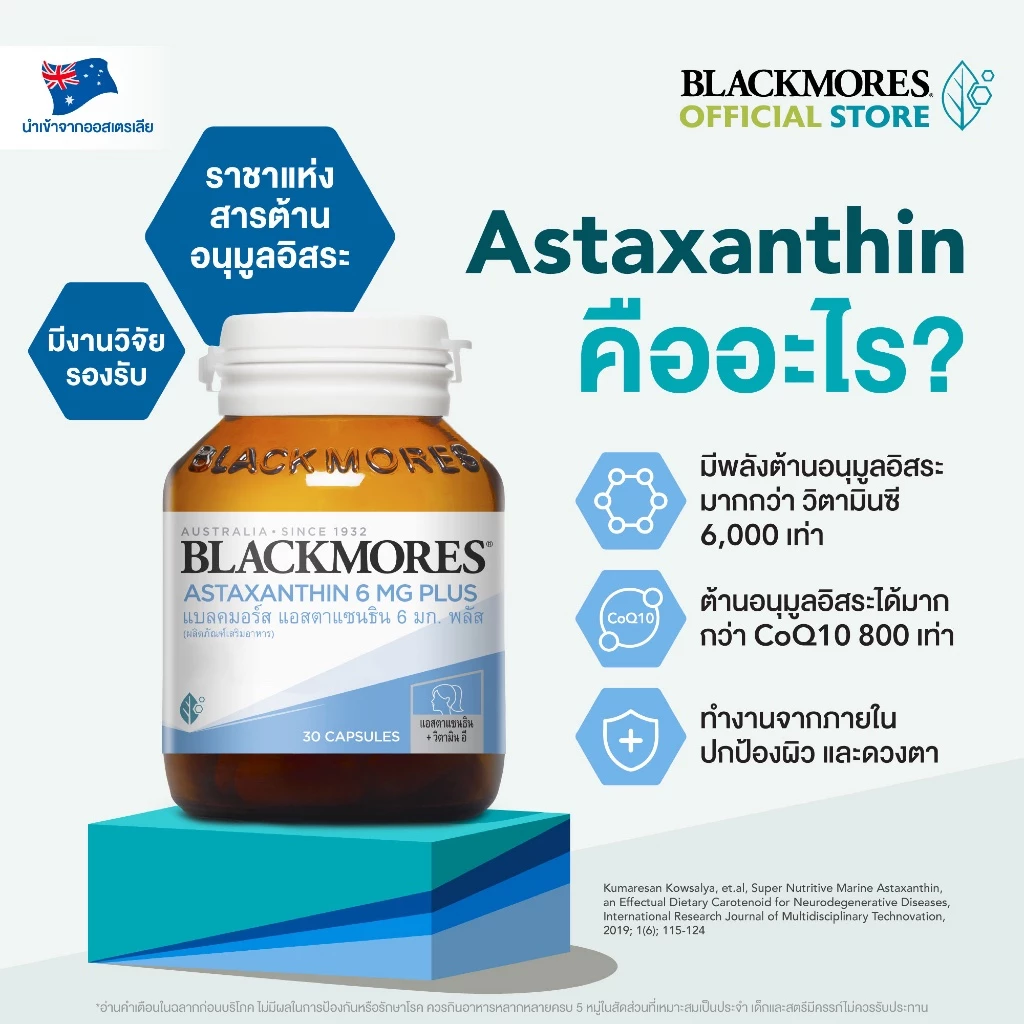 Blackmores Astaxanthin 6mg Plus (30 caps) แบลคมอร์ส แอสตร้าแซนธิน 6 มก. พลัส (30 แคปซูล) thumbnail 3