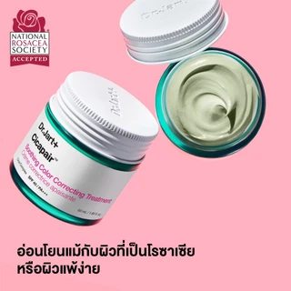 Dr.Jart+ Cicapair Soothing Color Correcting Treatment 55/15 ml | Instant Conceal Redness |