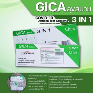ชุดตรวจโควิดแอนติเจน จิก้า Gica Testseallabs Covid-19 ATK ตร…