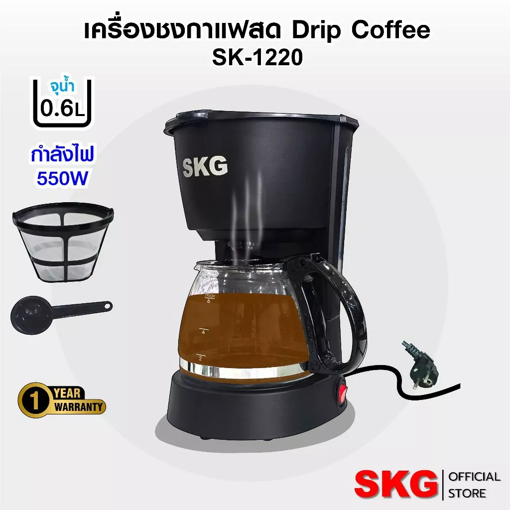 SKG เครื่องชงกาแฟดริป ชงชา 6แก้ว 0.6ลิตร Drip Coffee รุ่น SK-1220 สีดำ
