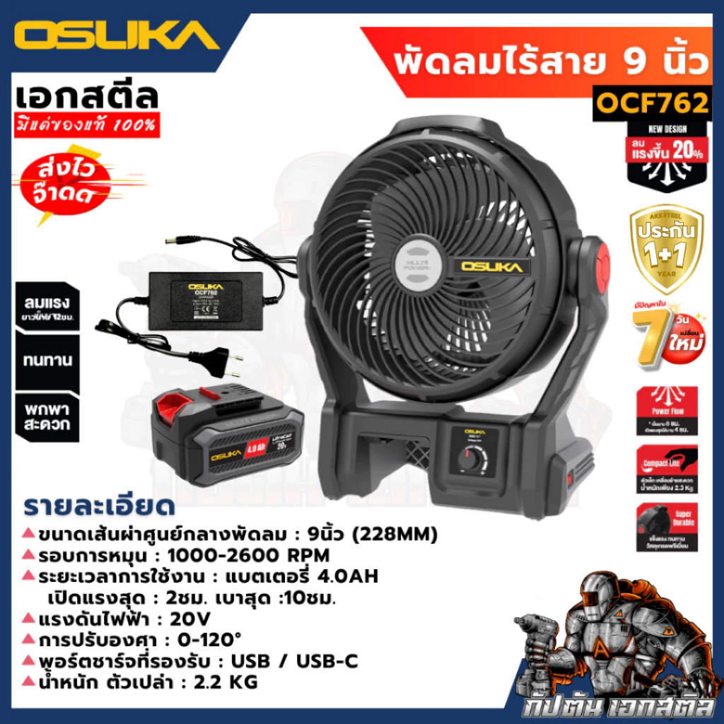 [ถูกสุด] OSUKA พัดลมไร้สาย 9นิ้ว OCF762/ OCF7613 พัดลม พกพา ไร้สาย แคมป์ปิ้ง กางเต้นท์ เย็นสะใจ ประกัน1+1 ปี โดย เอกสตีล thumbnail 3