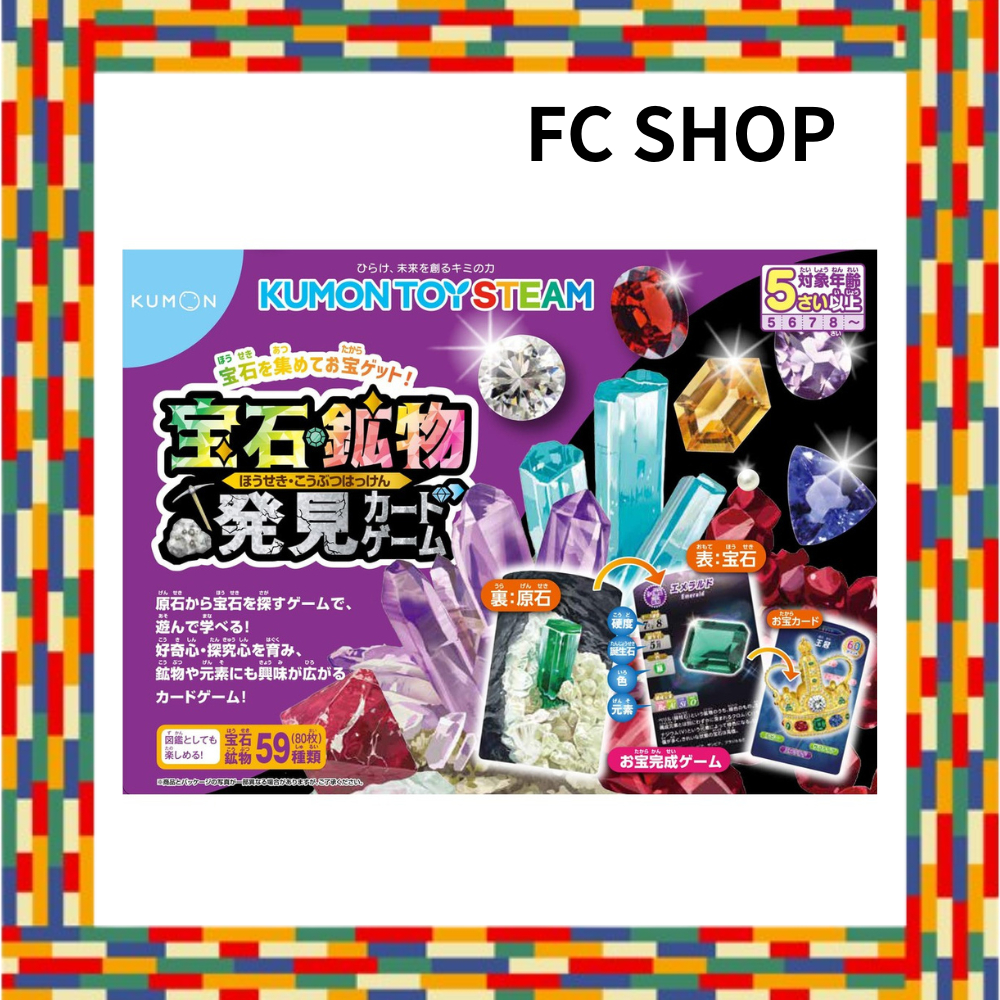 Kumon Publishing Gem/Mineral Discovery Card Game KUMON TOY STEAM Educational Toy Science STEM Educat